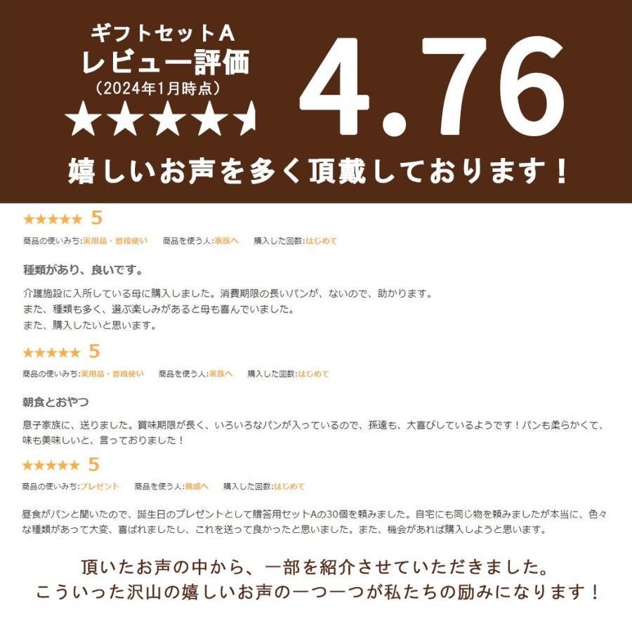 パン 日持ちする ロングライフ KOUBO 公式 ギフト セットA 30個入り 詰め合わせ デニッシュ 長期保存 プレゼント 爆買の画像