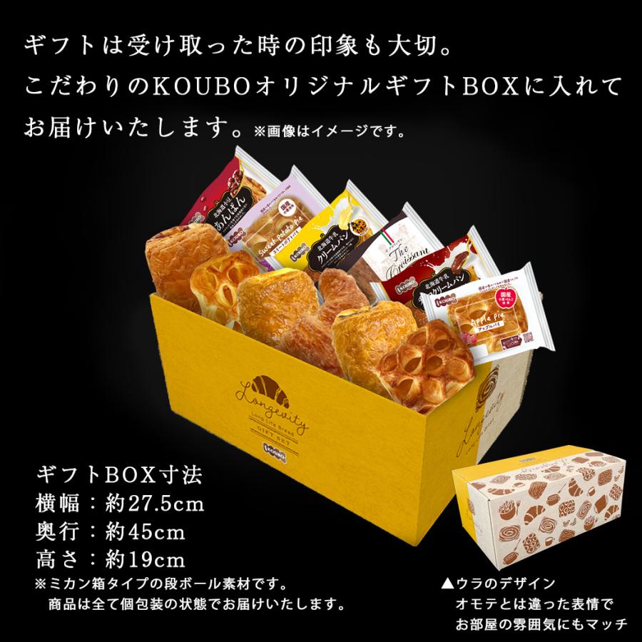 KOUBO パン 日持ちする ロングライフ 公式 ギフト セットA 30個入り