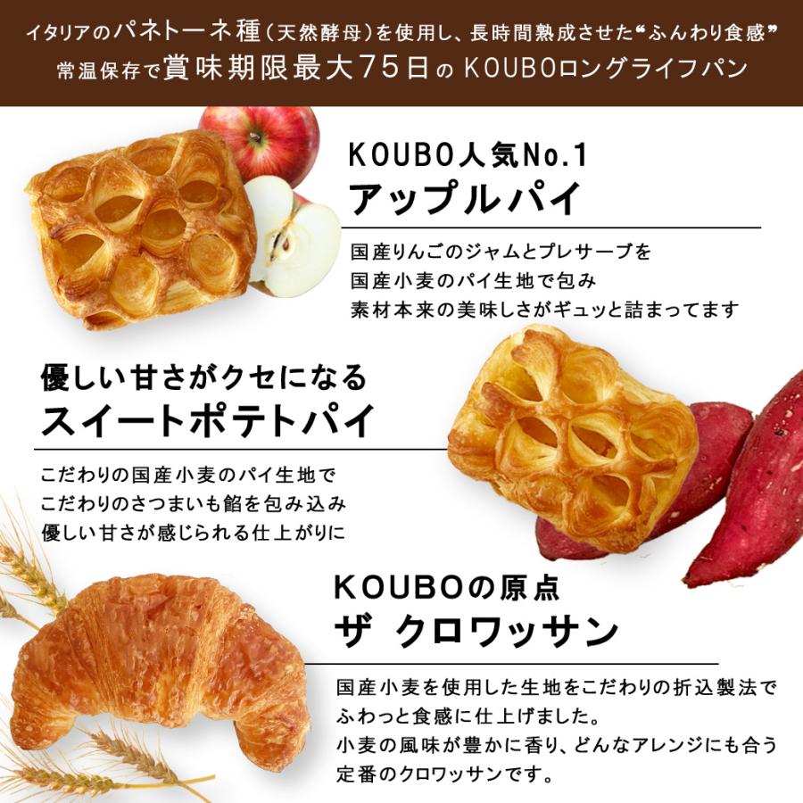KOUBO パン 日持ちする ロングライフ 公式 ギフト セットA 30個入り
