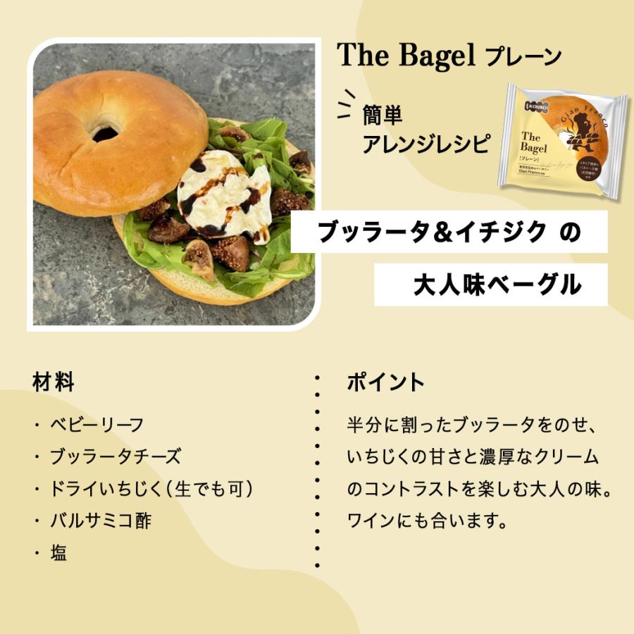 ザ ベーグル プレーン＋ベーコン 20個入り ベーグル 日持ちする ロングライフ パン 菓子パン KOUBO お試し商品 | KOUBO | 09