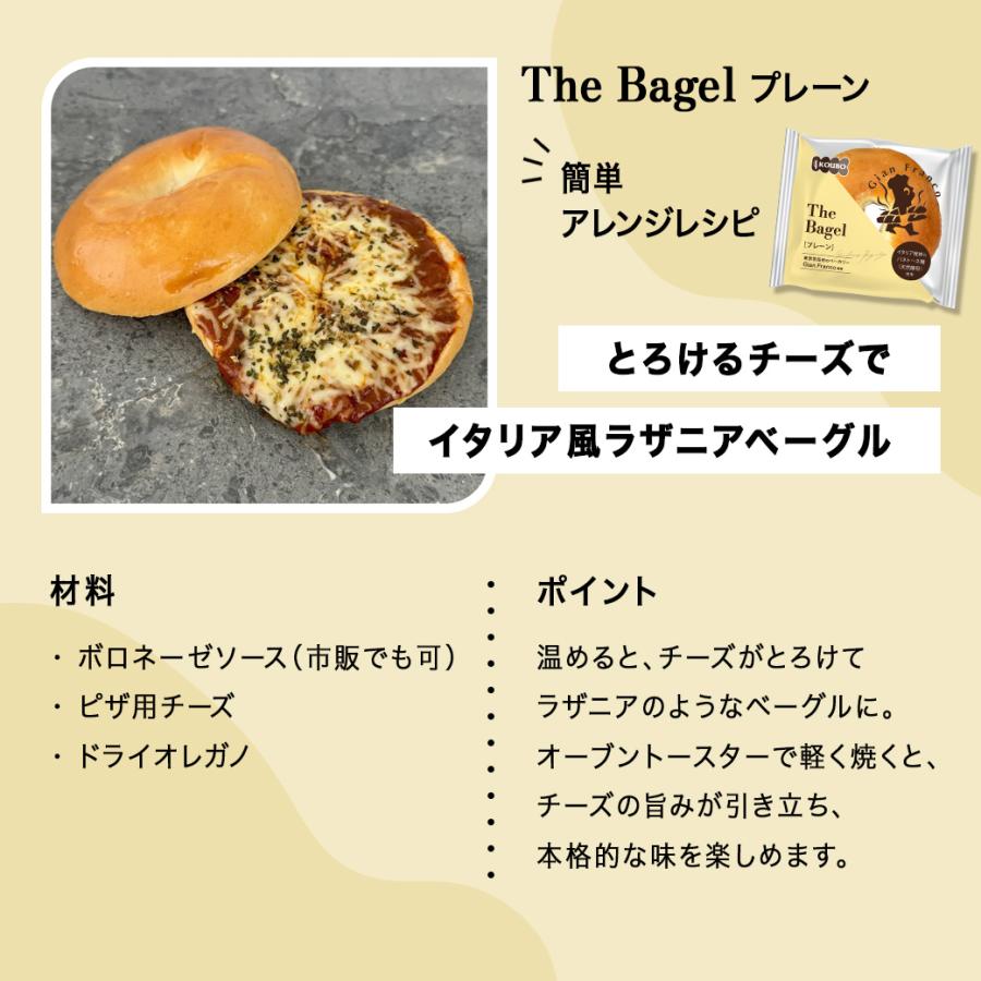 ザ ベーグル プレーン＋ベーコン 20個入り ベーグル 日持ちする ロングライフ パン 菓子パン KOUBO お試し商品 | KOUBO | 10