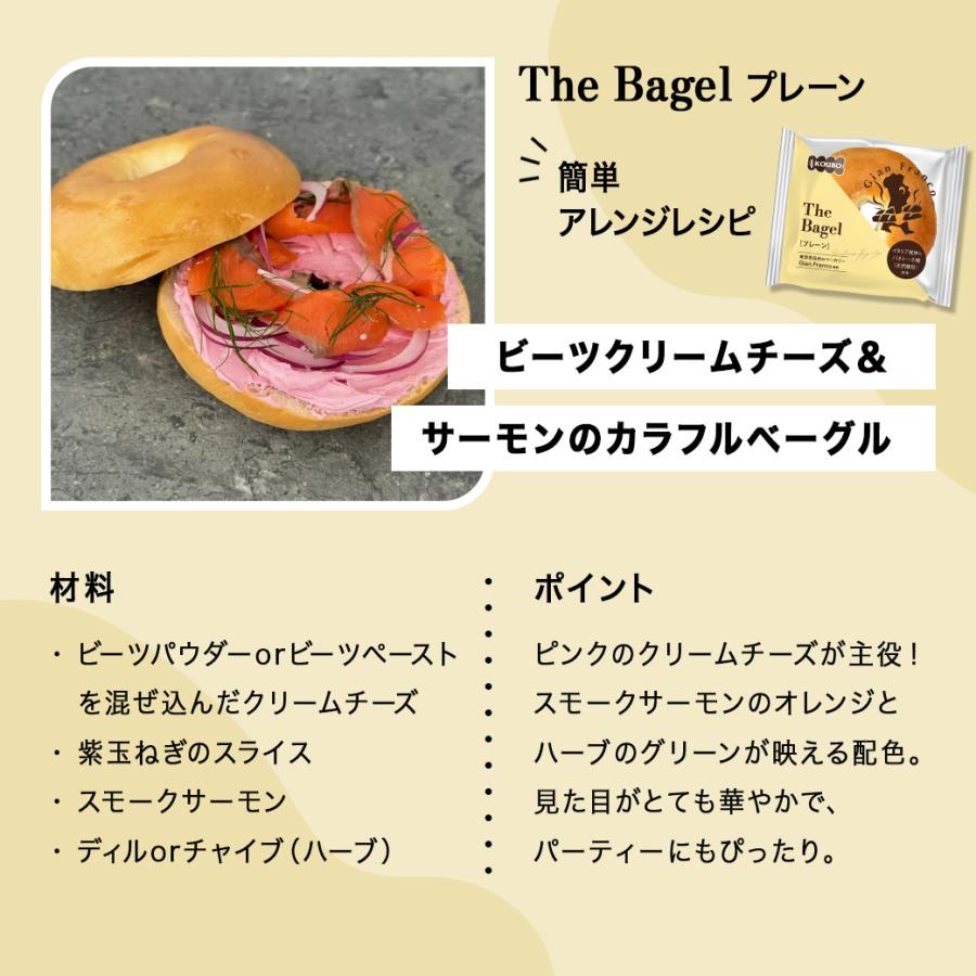ザ ベーグル プレーン＋ベーコン 20個入り ベーグル 日持ちする ロングライフ パン 菓子パン KOUBO お試し商品 | KOUBO | 11