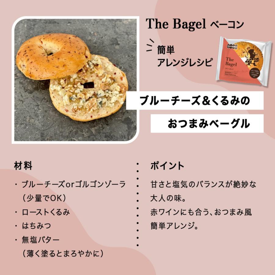 ザ ベーグル プレーン＋ベーコン 20個入り ベーグル 日持ちする ロングライフ パン 菓子パン KOUBO お試し商品 | KOUBO | 13