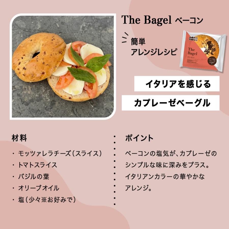 ザ ベーグル プレーン＋ベーコン 20個入り ベーグル 日持ちする ロングライフ パン 菓子パン KOUBO お試し商品 | KOUBO | 14