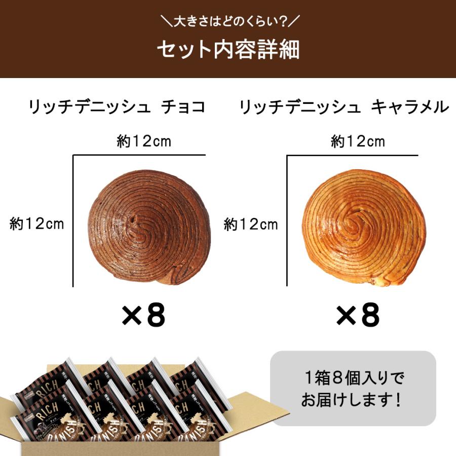 KOUBO パン 詰め合わせ リッチデニッシュ チョコ+キャラメル16個入り