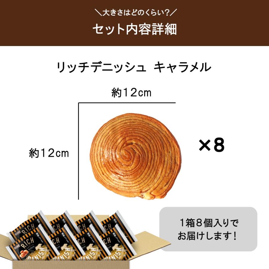 KOUBO パン 詰め合わせ リッチデニッシュ キャラメル8個入り ポイント