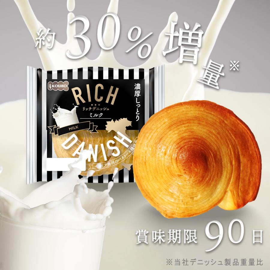 KOUBO パン 詰め合わせ リッチデニッシュ トリプルリッチ24個入り 爆買