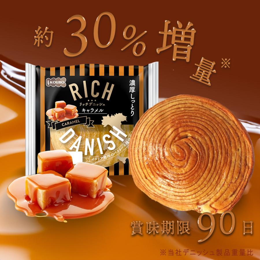 KOUBO パン 詰め合わせ リッチデニッシュ トリプルリッチ24個入り 爆買