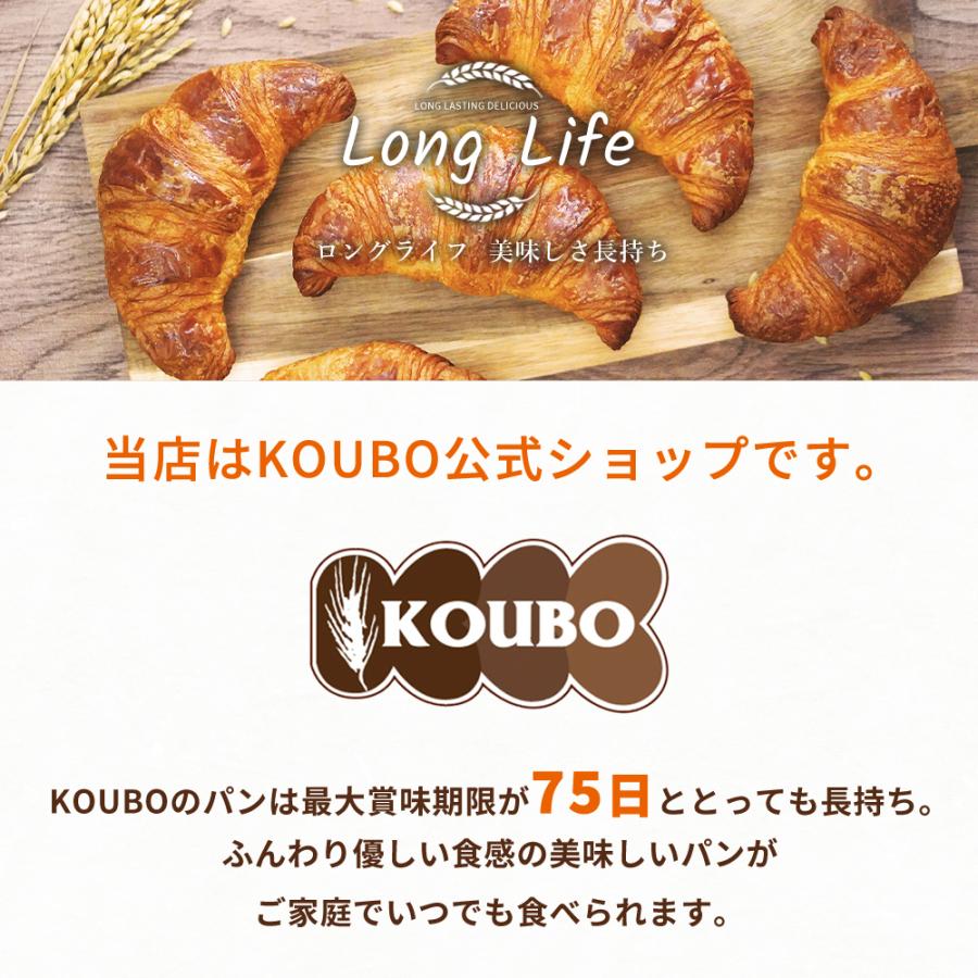 低糖質パン クロワッサン 日持ちする ロングライフ パン 糖質オフ 朝食 KOUBO 公式 満足低糖質Styleセット 48個入り｜koubo-pan｜02