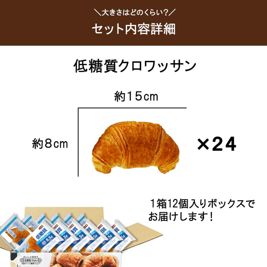 低糖質パン クロワッサン 24個入り 日持ちする ロングライフ パン KOUBO 公式 糖質オフ ダイエット 爆買 | KOUBO | 11