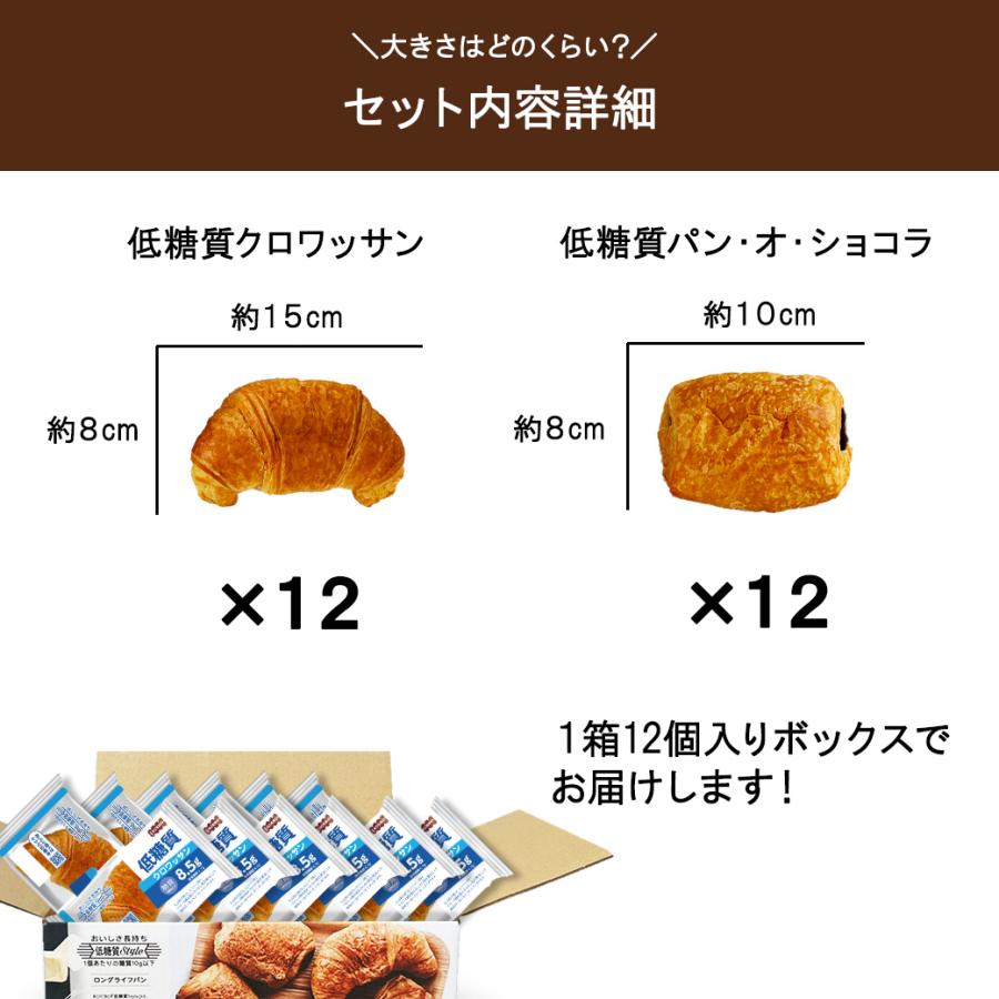 低糖質パン 低糖質クロワッサン+低糖質パン・オ・ショコラ 24個入り 日持ちする パン ロングライフ KOUBO 公式 糖質制限｜koubo-pan｜12