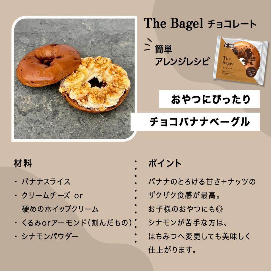 ザ ベーグル チョコレート 30個入り ベーグル 日持ちする ロングライフ パン 菓子パン KOUBO お試し商品 サンプル_7
