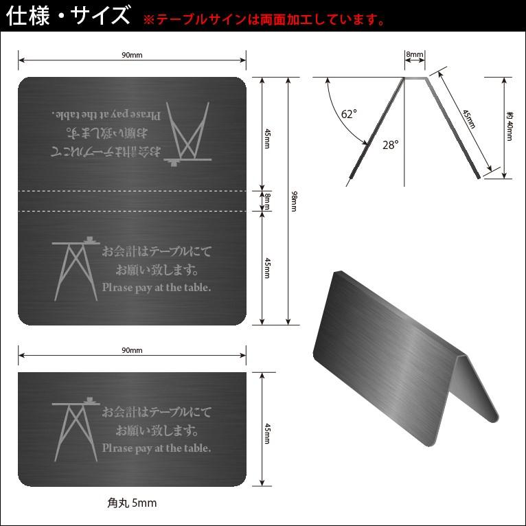 テーブルサイン[お会計はテーブルにてお願い致します。]カウンタープレート（ブラックステンレス製・腐食） bltablec023暮らし