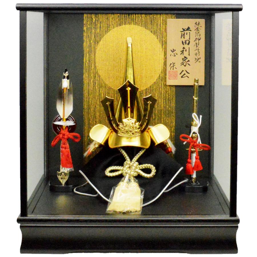 五月人形】武将兜ケース飾り【北寿】六分之一 前田利家公之兜 五月人形】武将兜ケース飾り【北寿】六分之一 前田利家公之兜