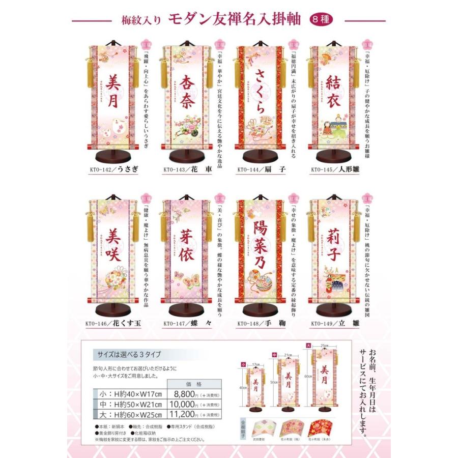 【名前旗】名入れ掛け軸 扇子（KTO-144） ※飾り台付き ※サイズ選択（特小・小・中・大） ※サイズ・オプションにより追加料金となります。 ひな人形の画像