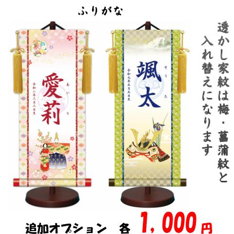 【名前旗】名入れ掛け軸 立雛（KTO-149） ※飾り台付き ※サイズ選択（特小・小・中・大） ※サイズ・オプションにより追加料金となります。 ひな人形の画像