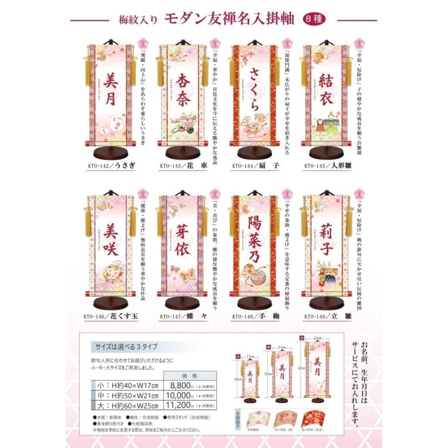 【名前旗】名入れ掛け軸 立雛（KTO-149） ※飾り台付き ※サイズ選択（特小・小・中・大） ※サイズ・オプションにより追加料金となります。 ひな人形の画像