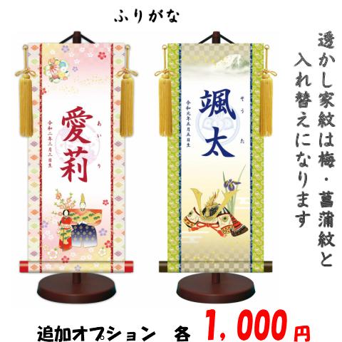 【名前旗】名入れ掛け軸 武者（KTO-152） ※飾り台付き ※サイズ選択（特小・小・中・大） ※サイズ・オプションにより追加料金となります。の画像