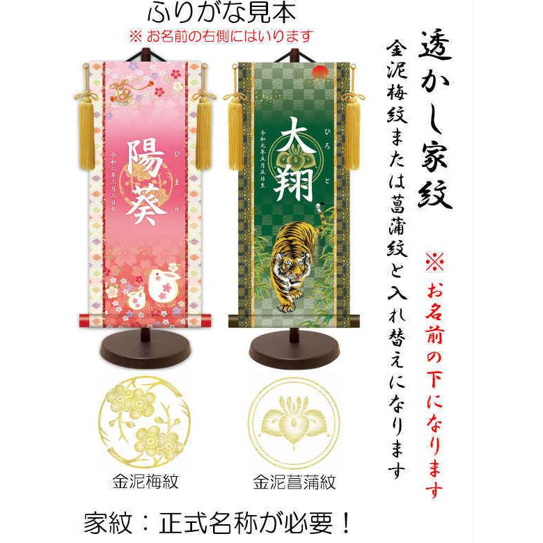 【名前旗】名入れ掛け軸 招福うさぎ（KTO-221） ※飾り台付き ※サイズ選択（特小・小・中・大） ※サイズ・オプションにより追加料金となります。 ひな人形の画像