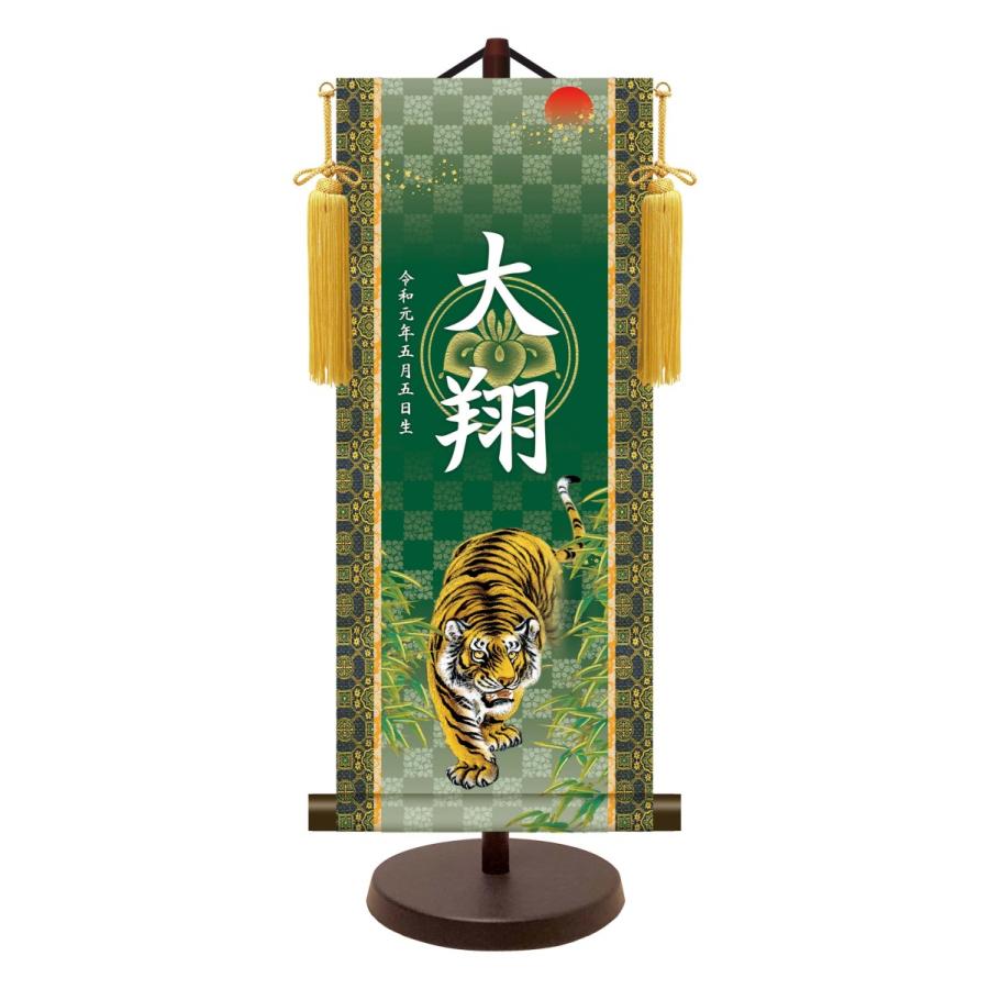【名前旗】名入れ掛け軸 開運猛虎（KTO-224） ※飾り台付き ※サイズ選択（特小・小・中・大） ※サイズ・オプションにより追加料金となります。