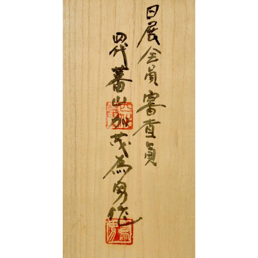 天神様】『井波彫刻』こども天神 加茂 蕃山（かも ばんざん） 五寸五分