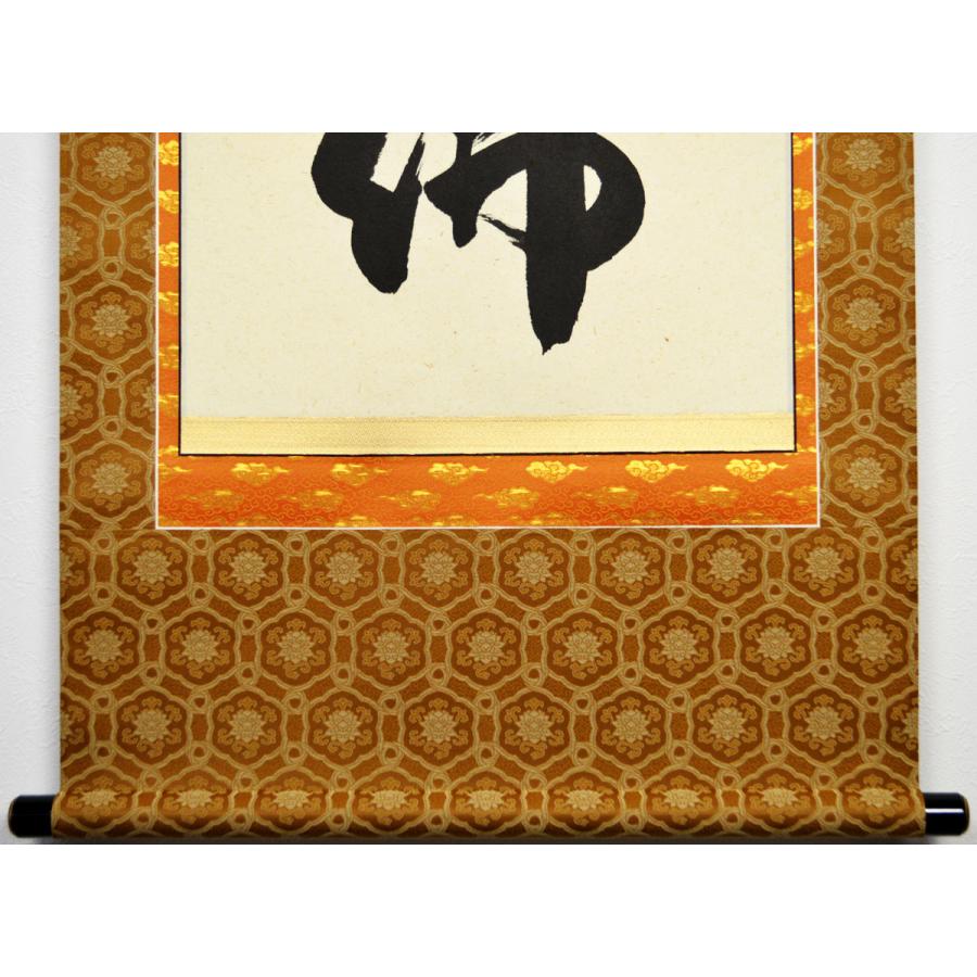【六字名号】尺五立『南無阿弥陀佛』掛け軸　中阪 耕雲　（なかさか こううん）　京緞子・本丸表装　※風鎮・毛ばたき・手袋付き_2