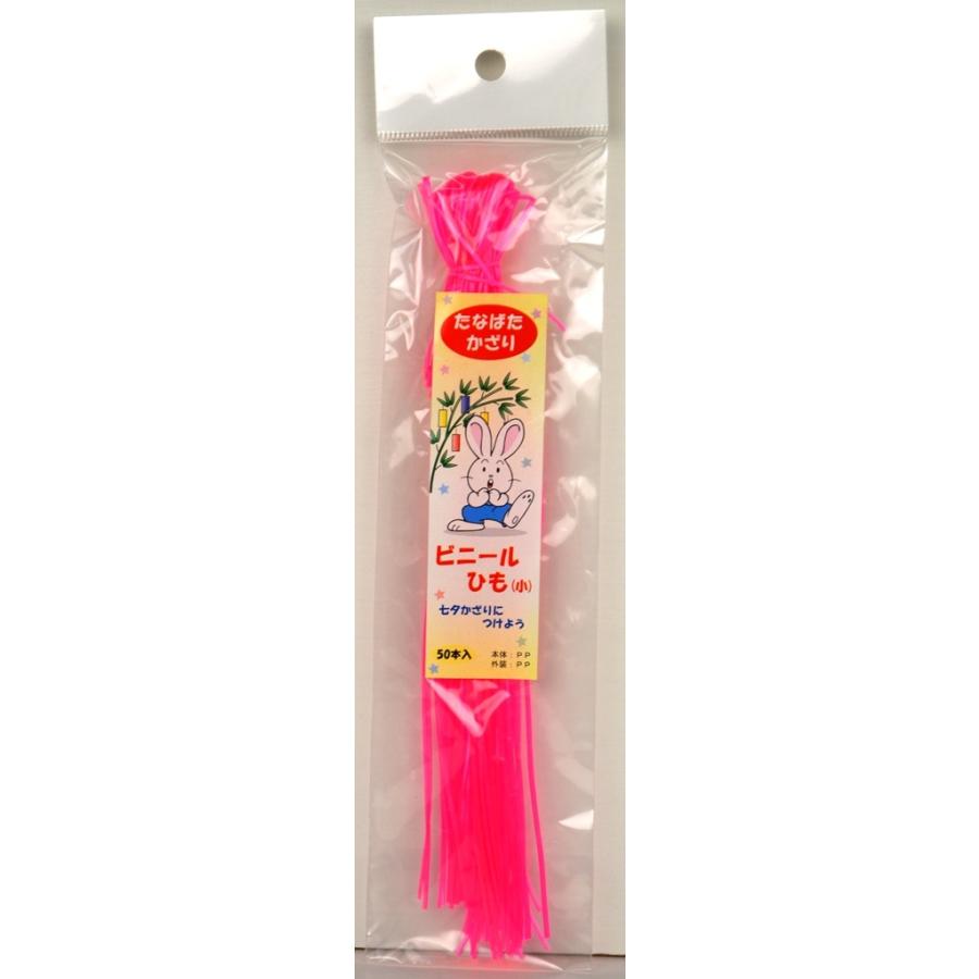 七夕】ビニールひも 小 50本 長さ 約22cm ピンク色 : 人形工房 北寿