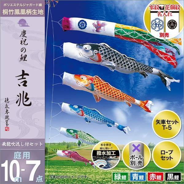 こい旗国 運動場用 徳永 【2019年新作】 鯉幟 家紋・名まえ入能力のある（極点別売） 吉兆仕掛ける 10m7点仕掛ける 「豊寿くの鯉 吉兆」 ベビー、キッズ、マタニティ-鯉のぼり-記念、行事用品