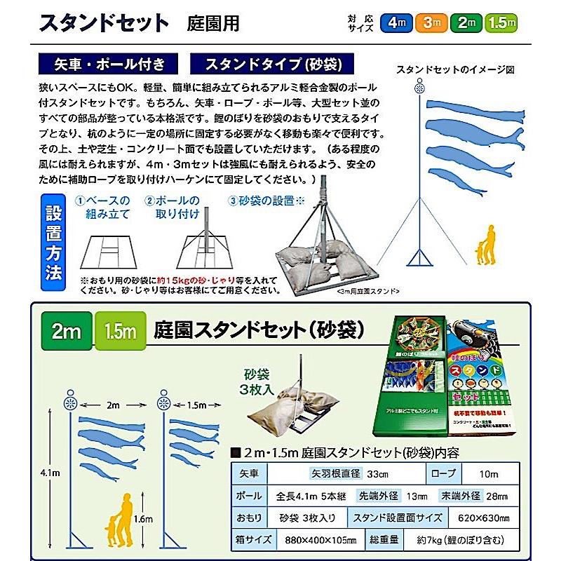 鯉のぼり 庭園用 徳永 【2019年新作】 鯉幟 家紋・名前入可能（矢車・ポール付） 1.5m6点セット 「夢はるか 庭園用スタンドセット（砂袋）」の画像