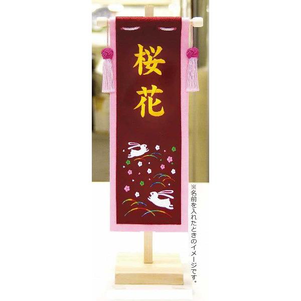 メーカー再生品 雛人形 ひな人形 名前旗 名入れ刺繍料込み 桃の節句にお嬢様の 名前 旗 女の子用 うさぎ 中 横185 縦550mm フェルト2枚重ね Materialworldblog Com