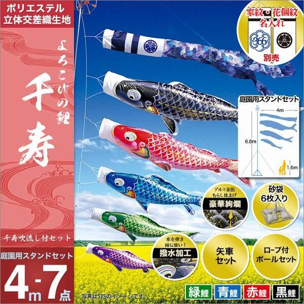 こい旗国 運動場用 徳永 【2019年新作】 鯉幟 家紋・名まえ入能力のある 4m7点仕掛ける 「千寿 運動場用照明ランプ仕掛ける（砂袋）」 鯉のぼり-記念、行事用品
