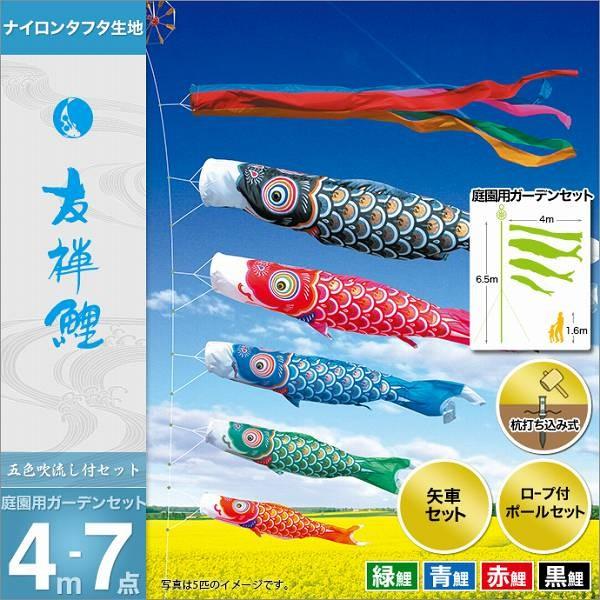 鯉のぼり　庭園セット こいのぼり 庭園用 鯉のぼり easyおてがるset かなめ 1.5m セット 8m