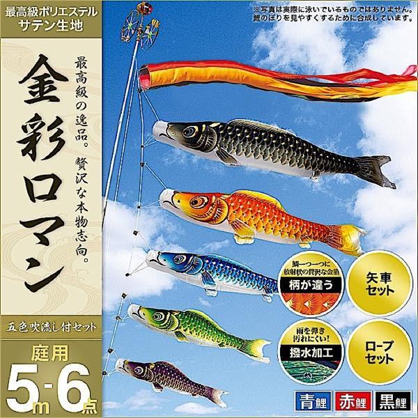 ポール付フルセット鯉のぼり☆王様黄金金太郎付鯉幟6m5匹祥龍する