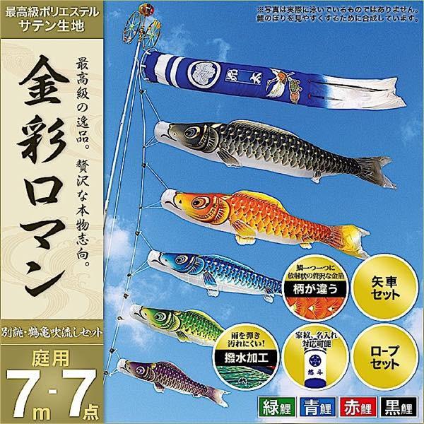 鯉のぼり 庭園用 村上 鯉幟 鯉のぼり 「大空悠々7m6点セット