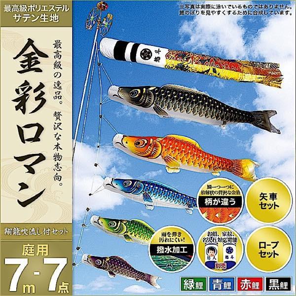 鯉のぼり 運動場用 村上 鯉幟 家紋入れ・名まえ入れ・お顔第八芸術入れ能力のある 「金彩人情本7m7点仕掛ける」 記念、行事用品-ベビー、キッズ、マタニティ
