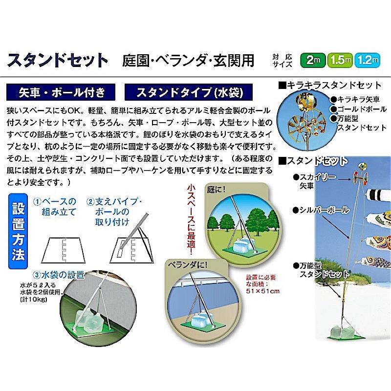 鯉のぼり ベランダ用 庭園用 村上 鯉幟 スタンドセット 「ナイロン 1.5