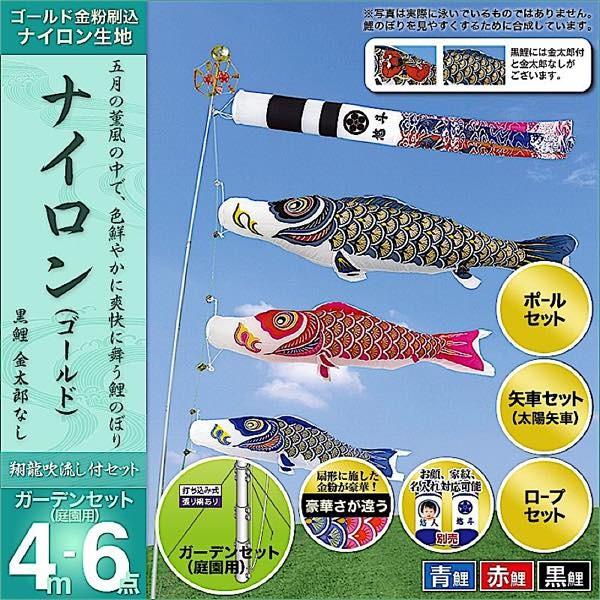 4m 40号　6点セット　金太郎　鯉幟　庭園用　庭用　スタンダード　屋外用　外用 4m 40号 6点セット 金太郎 鯉幟 庭園用 庭用 スタンダード 屋外用 外用