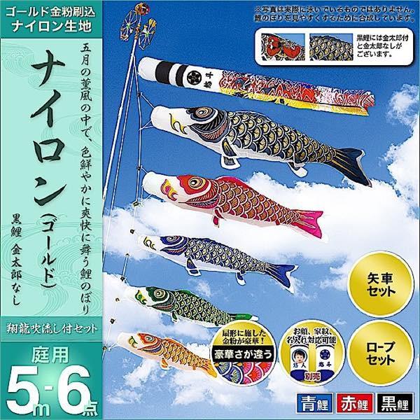 ポール付フルセット鯉のぼり☆ナイロンゴールド鯉幟4m3匹祥龍吹流し