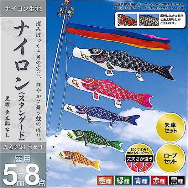 鯉のぼり 庭園用 村上 鯉幟 「ナイロン 5m8点セット 」