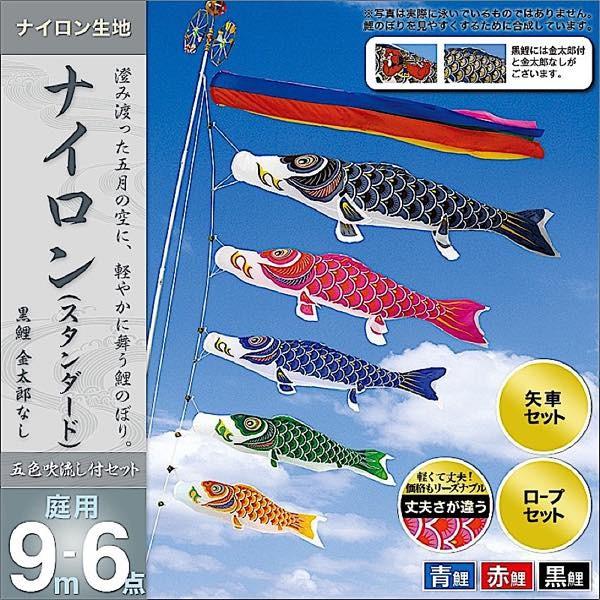 鯉のぼり 庭園用 村上 鯉幟 「ナイロン 9m6点セット」