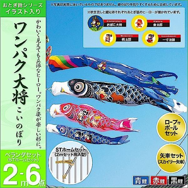 鯉のぼり ベランダ用 村上 【2019年 新作】 鯉幟 ベランダセット 