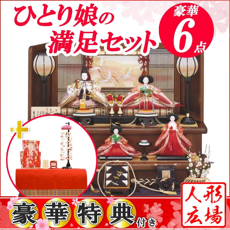 雛人形 ひな人形 吉徳大光 三段飾り （親王・三人官女付き） 衣装着