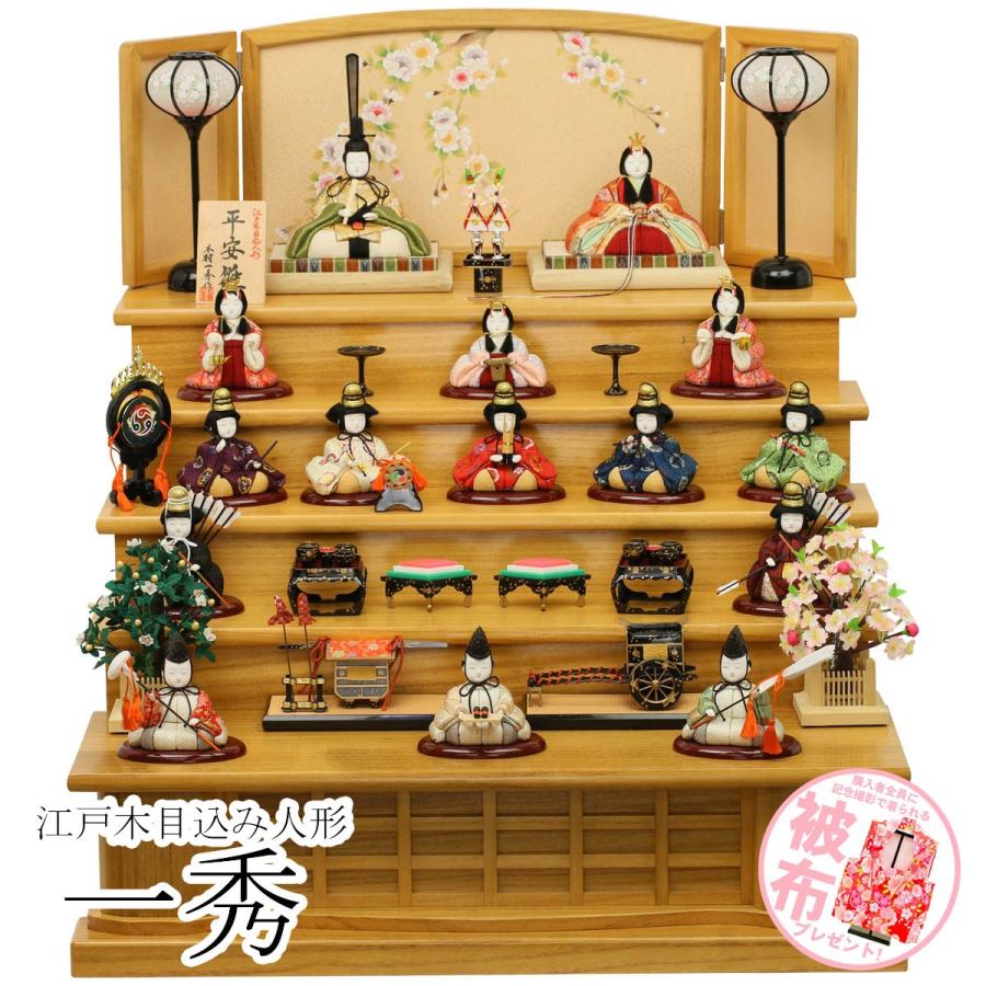 ひな人形 雛人形 2019年 名入れ木札 木目込み 新作 一秀 五段飾り 十五