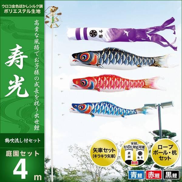 こいのぼり 錦鯉 ワタナベ 鯉のぼり 金寿 4m 7点 鯉4匹 五色吹き流し