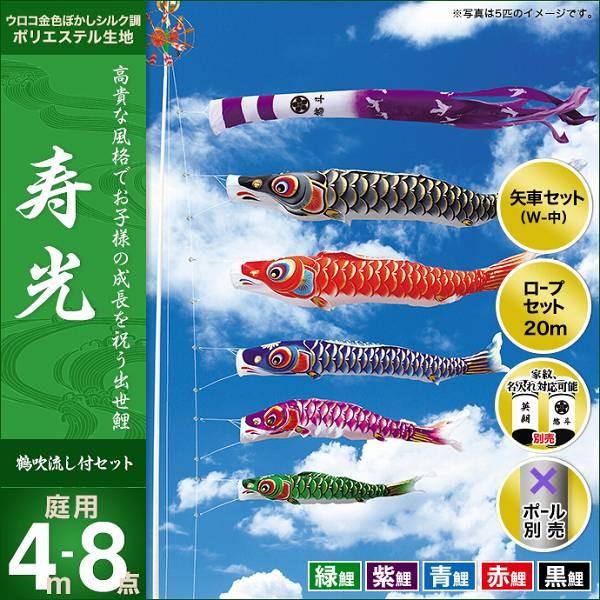 こいのぼり 庭園用 キング印 鯉幟 2019年新作 寿光 4m 5匹8点セット