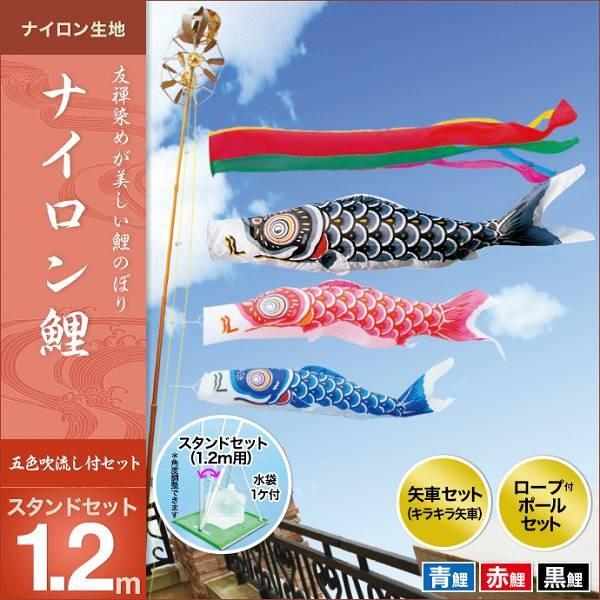 こいのぼり ベランダ用 キング印 鯉幟 ナイロン鯉 スタンドセット1.2m