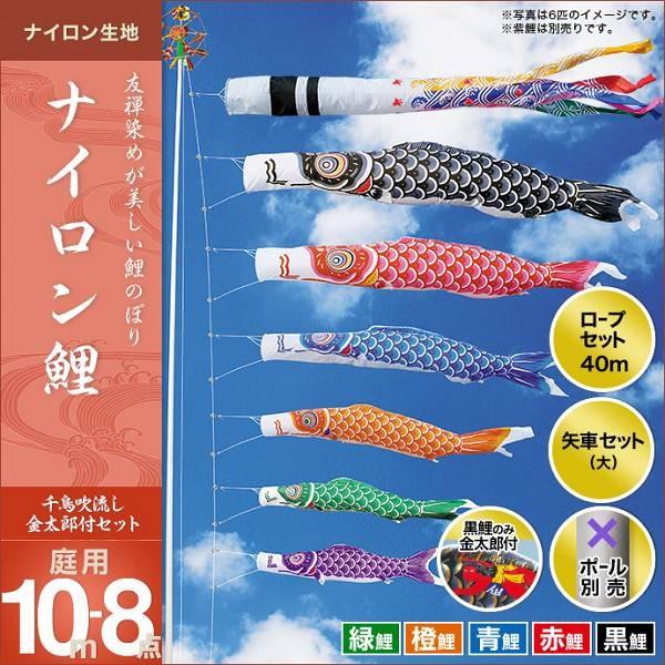 こいのぼり 庭園用 キング印 鯉幟 2019年新作 ナイロン鯉（千鳥吹流し）金太郎付き 10m 5匹8点セット