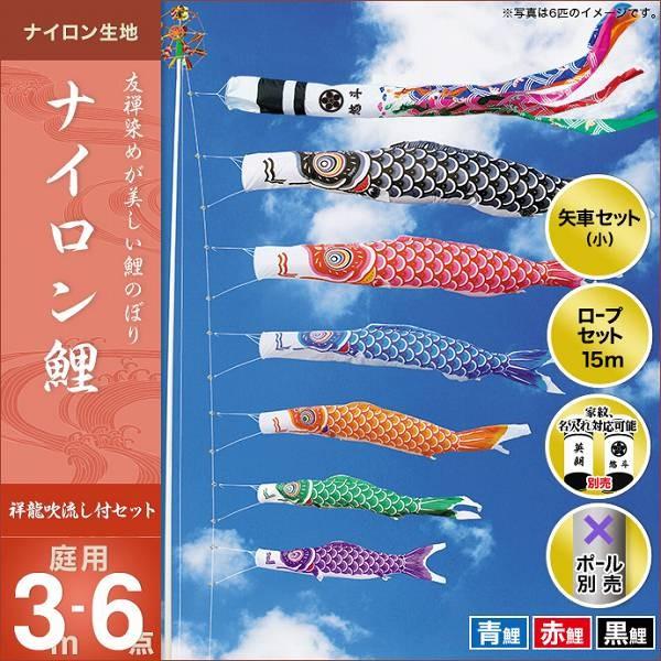 こい旗国 運動場用 第一人者印 鯉幟 ナイロン鯉（祥龍吹き流し） 3m 3匹6点仕掛ける ベビー、キッズ、マタニティ-鯉のぼり-記念、行事用品