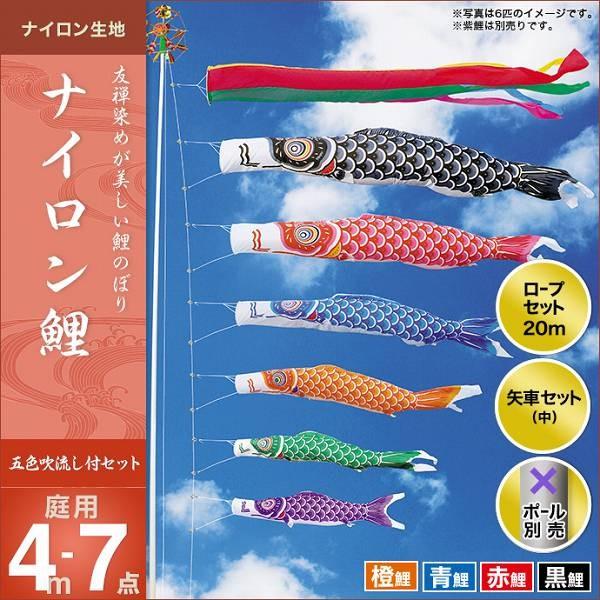 こいのぼり 庭園用 キング印 鯉幟 2019年新作 ナイロン鯉 4m 4匹7点セット
