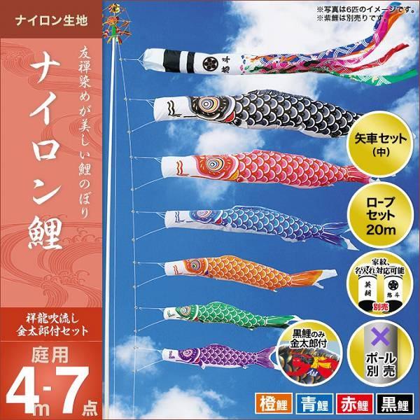 こいのぼり 庭園用 キング印 鯉幟 2019年新作 ナイロン鯉（祥龍吹流し）金太郎付き 4m 4匹7点セット
